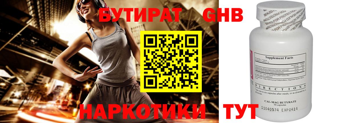 Бутират 99% Шуя