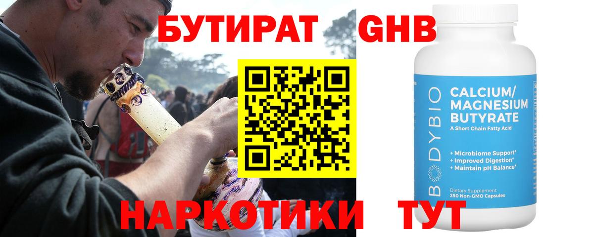 Бутират буратино  Вход с VPN  БУТИРАТ  Шуя 