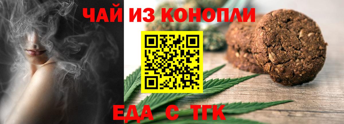 Еда ТГК конопля  Вход с VPN  Шуя 