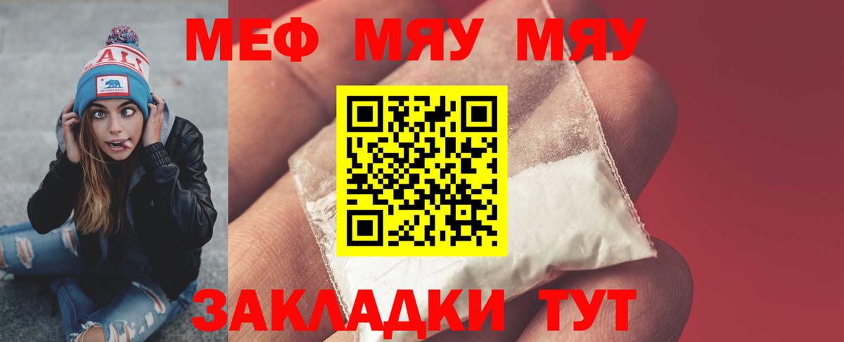 МЯУ-МЯУ  МЕФ мука  Вход с VPN  Шуя 