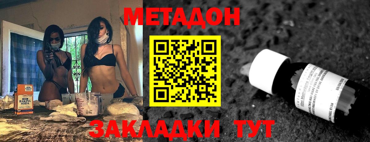 Метадон methadone  Вход с VPN  Шуя  Метадон кристалл 