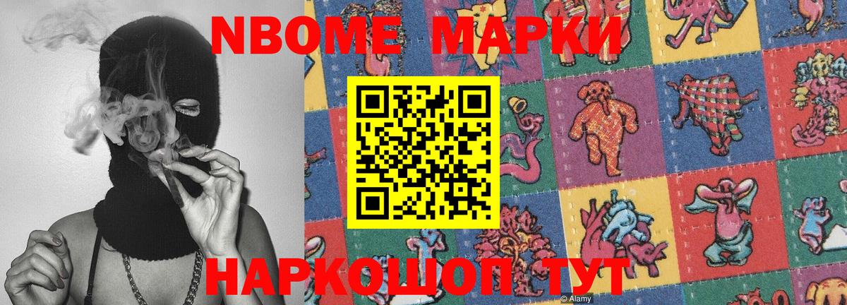 Марки NBOMe 1,5мг Шуя